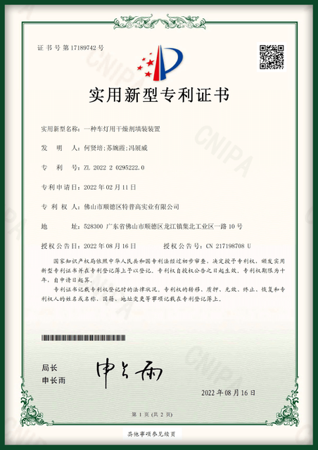 Le modèle d'utilité concerne un dispositif de remplissage déshydratant pour phares de voiture_1